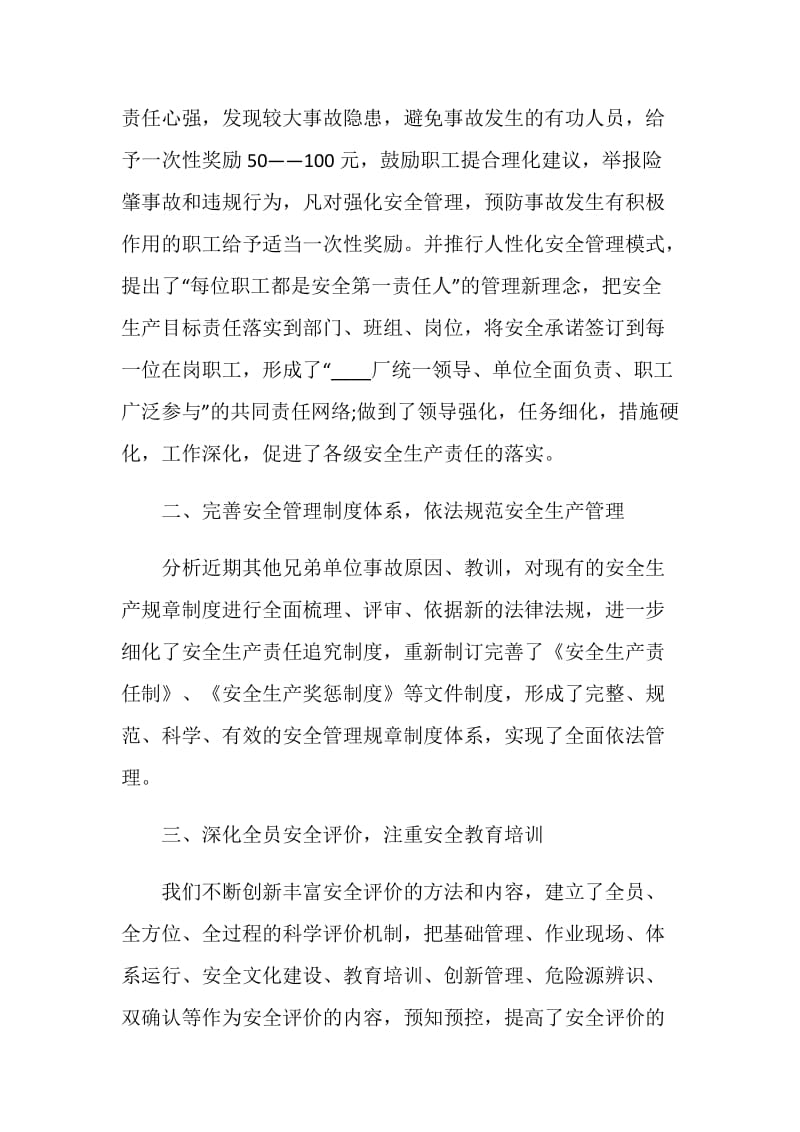 企业生产工作总结报告.doc_第2页