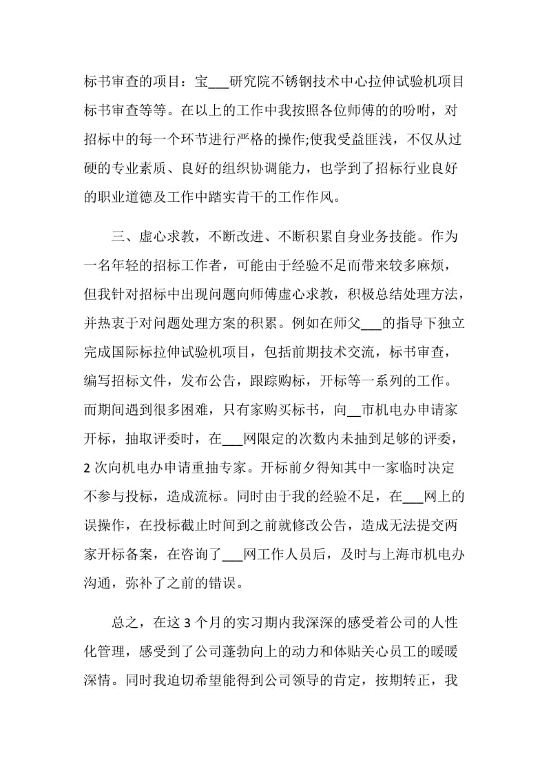 试用期表现自我总结.doc_第2页