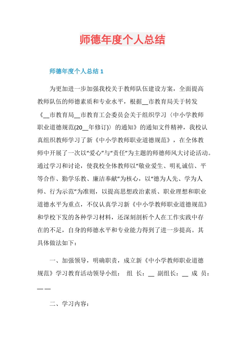 师德年度个人总结.doc_第1页