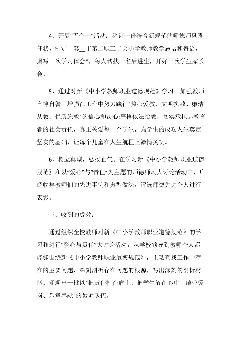 师德年度个人总结.doc_第3页