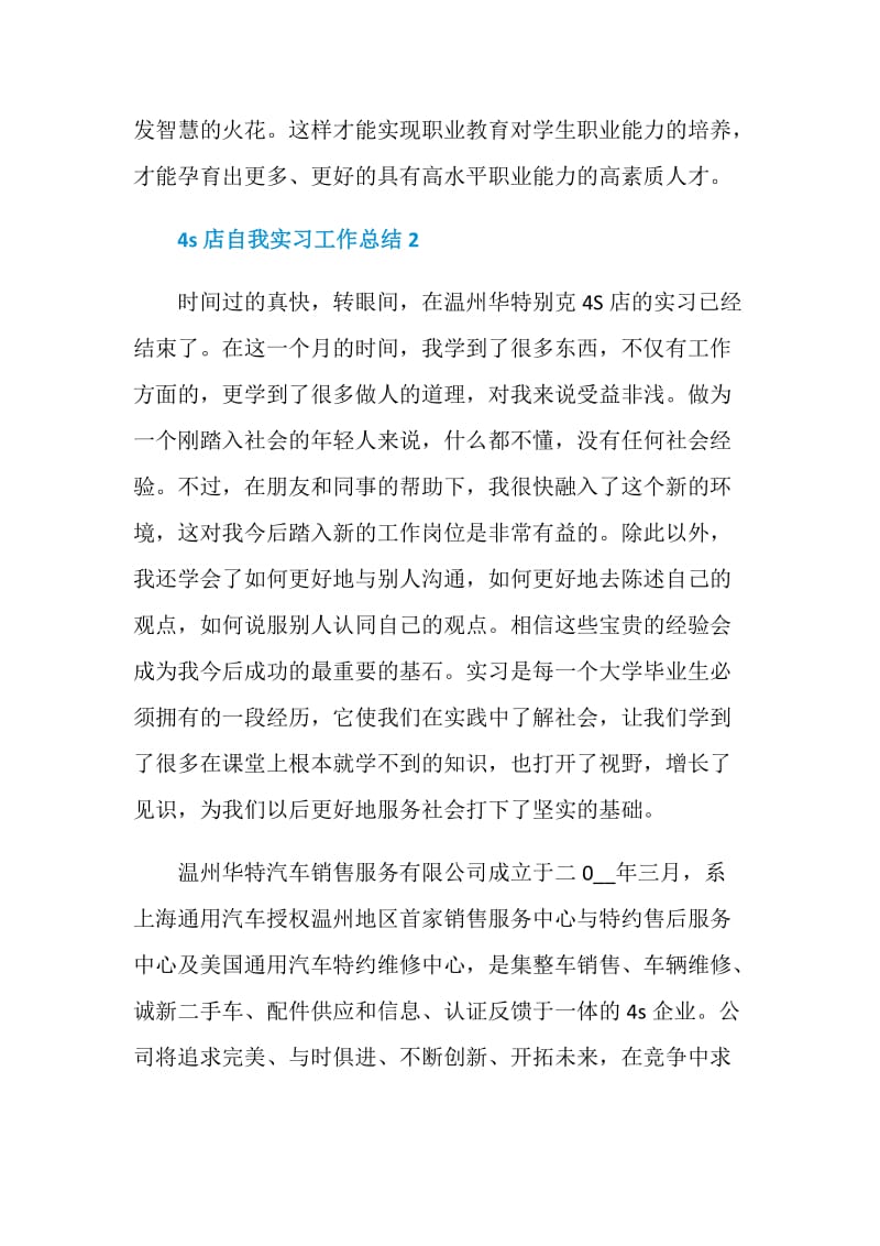 4s店自我实习工作总结.doc_第3页