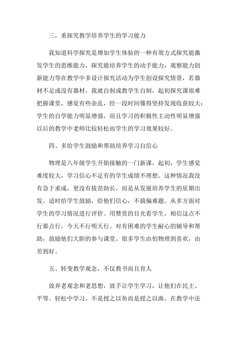 青年物理教师课堂工作心得.doc_第2页