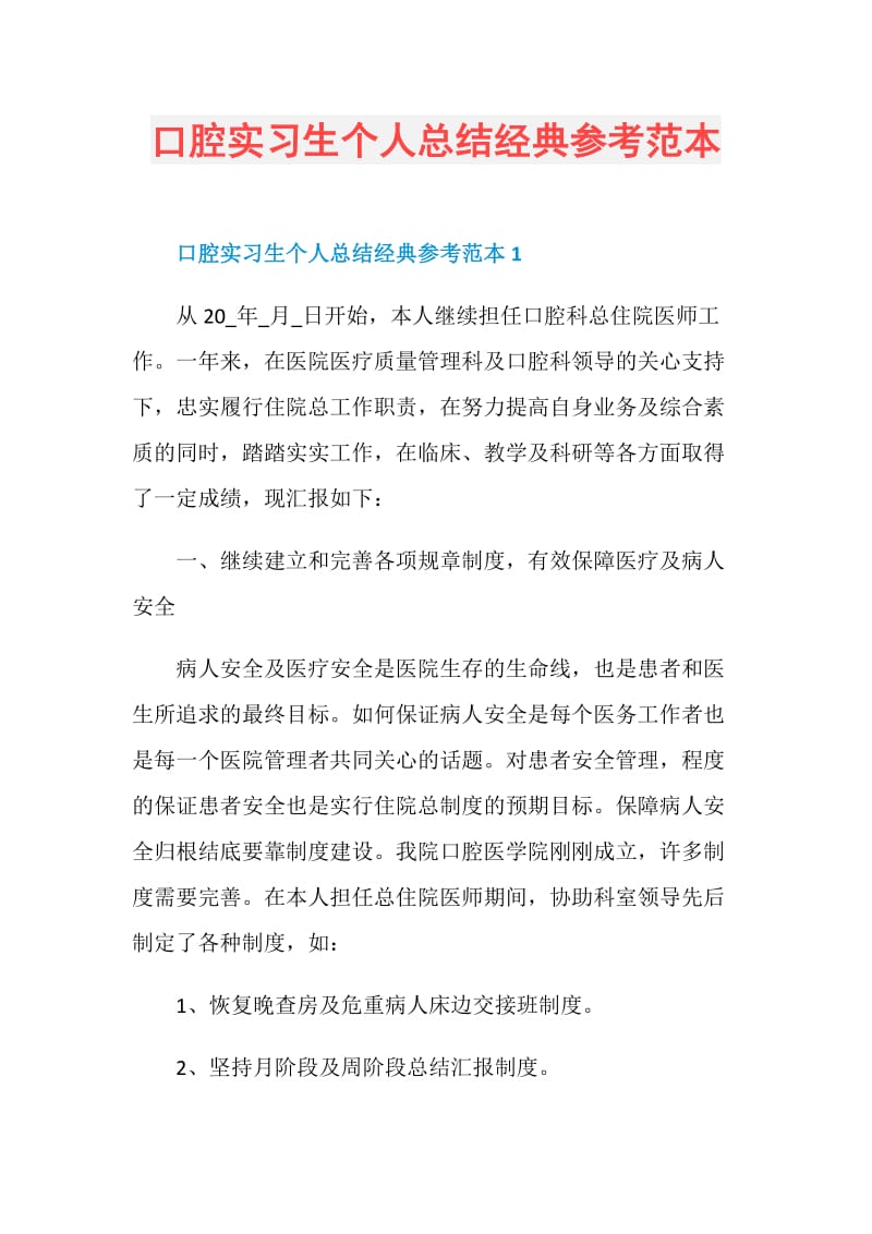 口腔实习生个人总结经典参考范本.doc_第1页