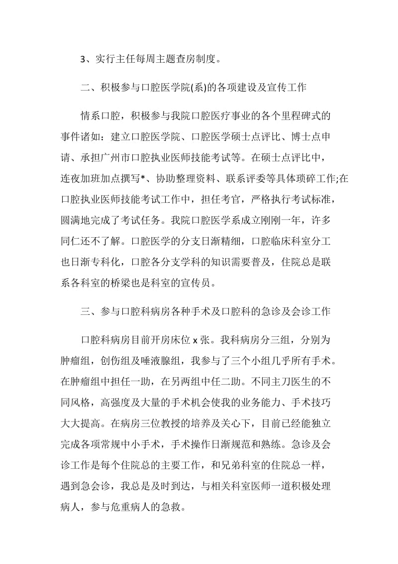 口腔实习生个人总结经典参考范本.doc_第2页