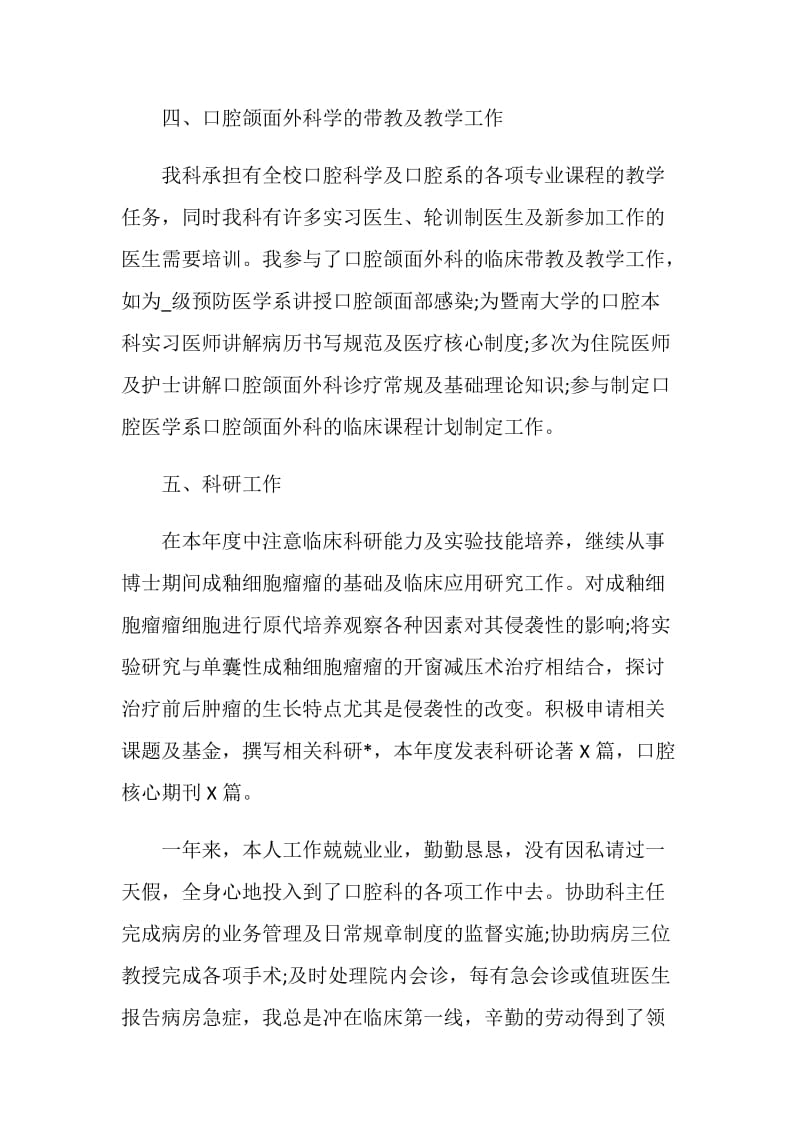 口腔实习生个人总结经典参考范本.doc_第3页