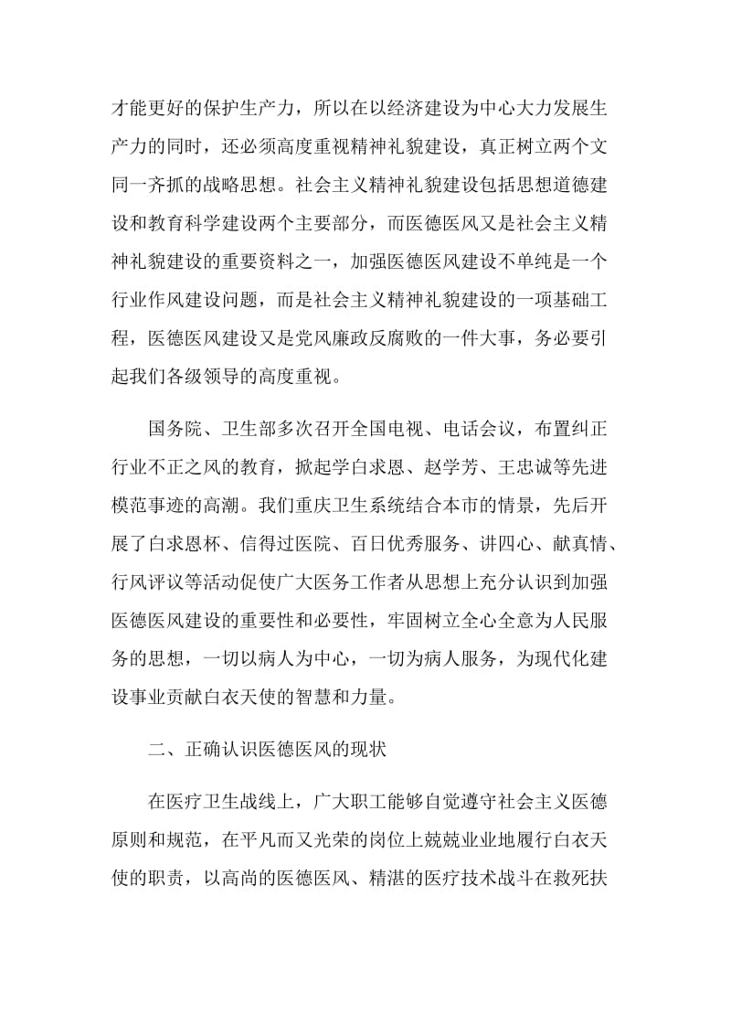 医生医德年度总结.doc_第2页