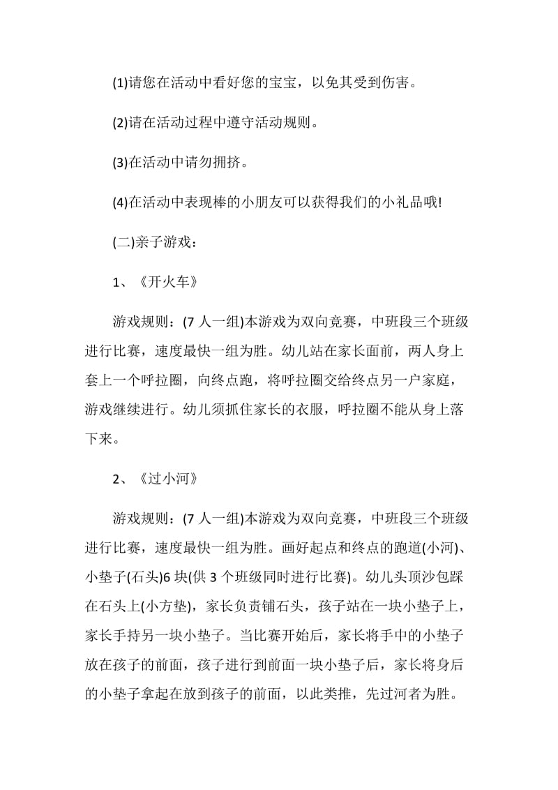 中班大型亲子活动方案.doc_第2页