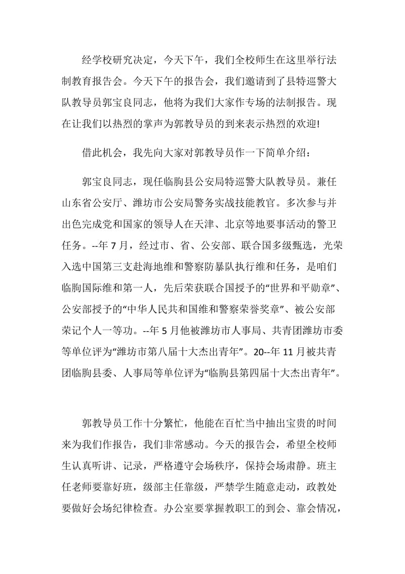 学校法制教育班会主持词.doc_第3页