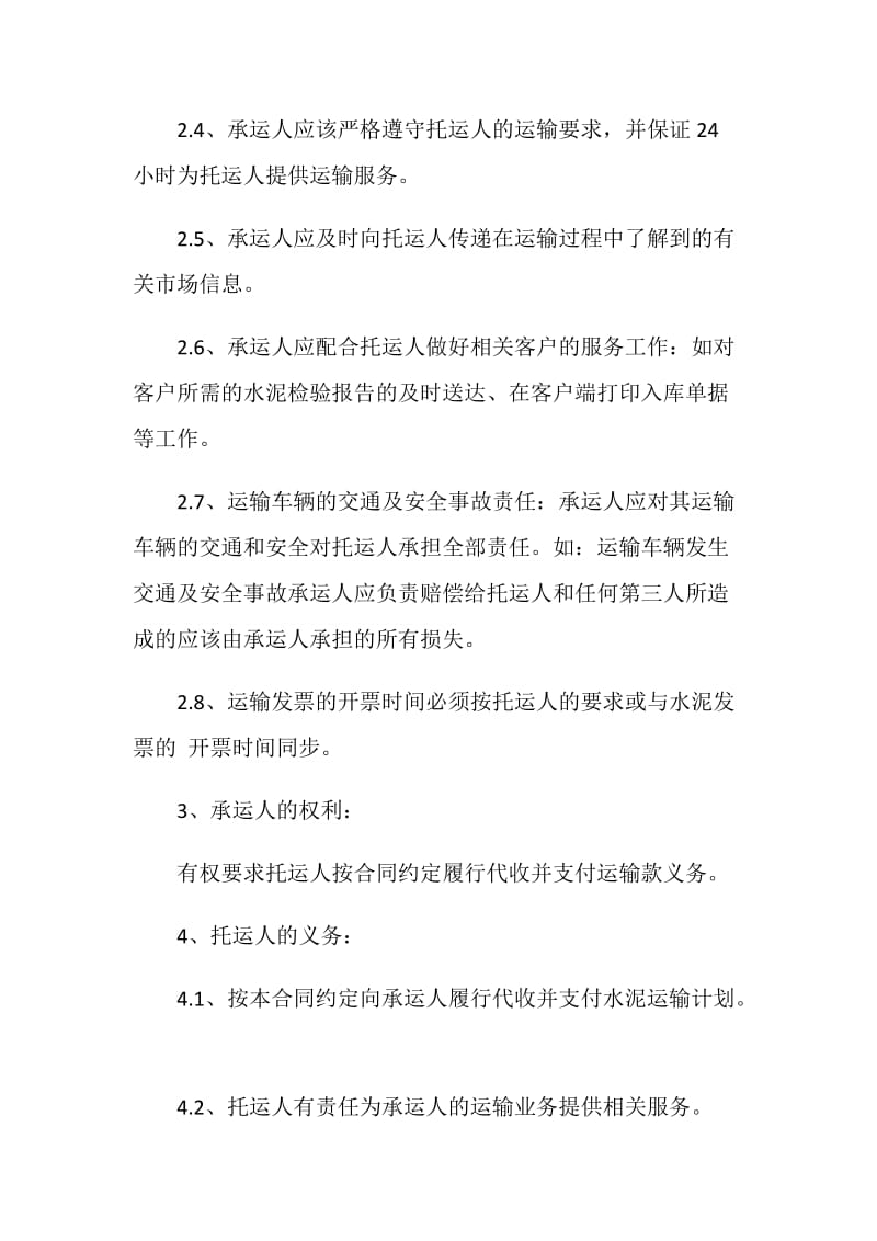 简单水泥运输合同书范文3篇.doc_第2页