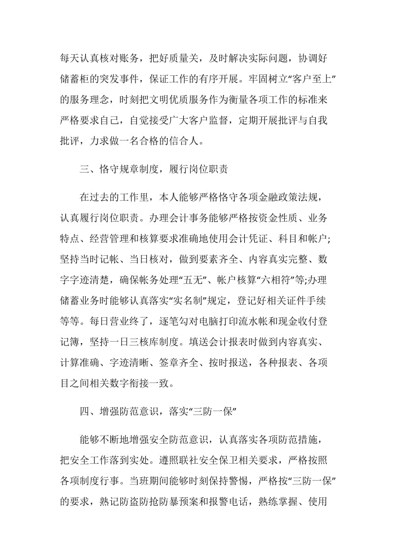 管理会计年终个人总结报告.doc_第2页