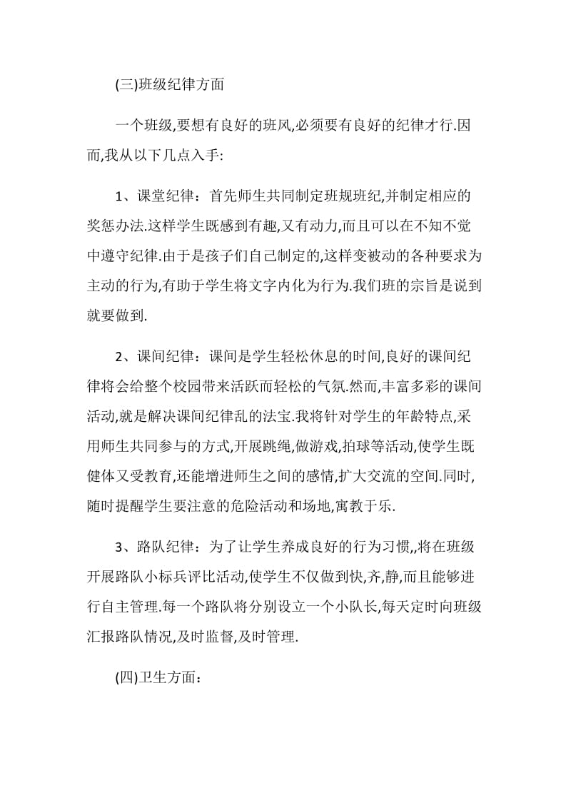 六年级的班务计划.doc_第2页