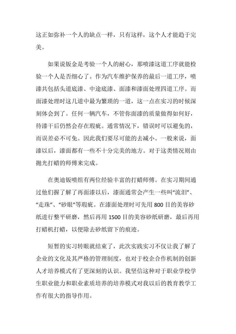 钣金实习总结简短参考.doc_第2页