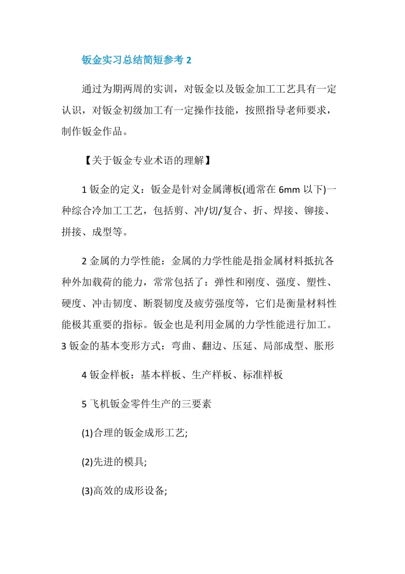 钣金实习总结简短参考.doc_第3页