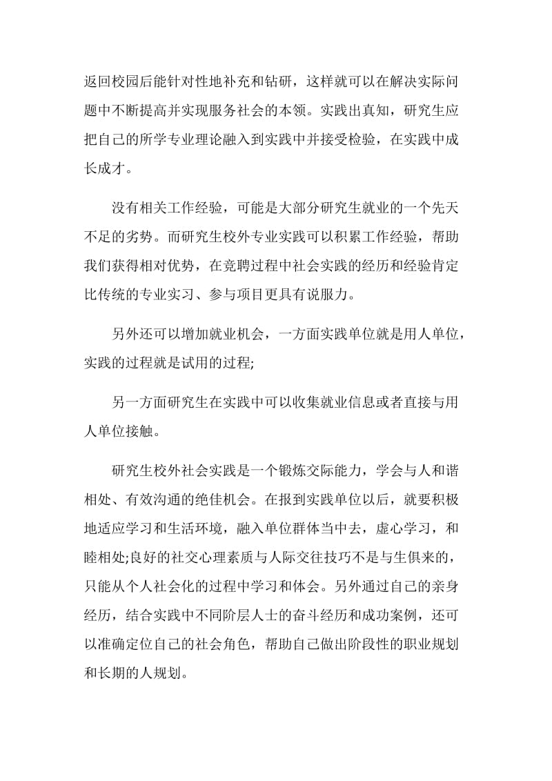 环境学专业实习总结报告.doc_第2页