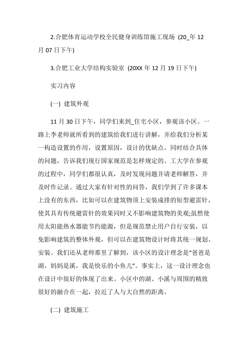 建筑实习生工作总结.doc_第2页