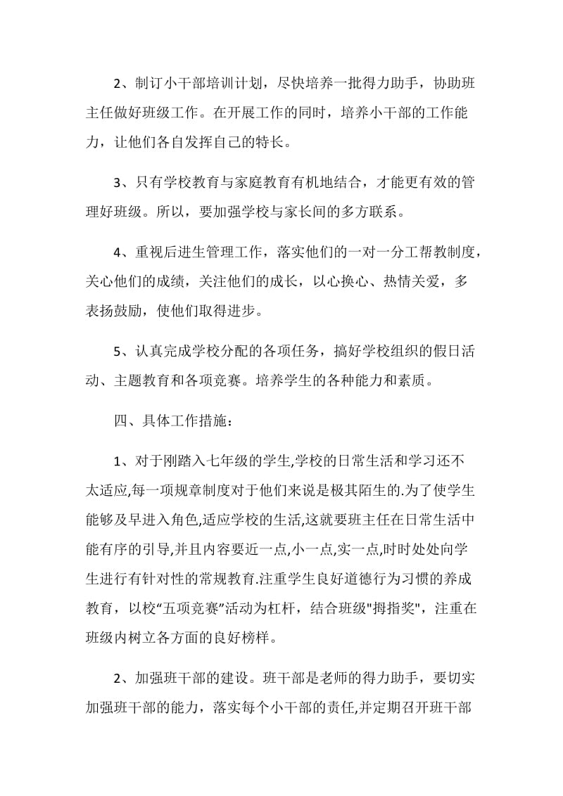 初中班主任德育工作计划.doc_第2页