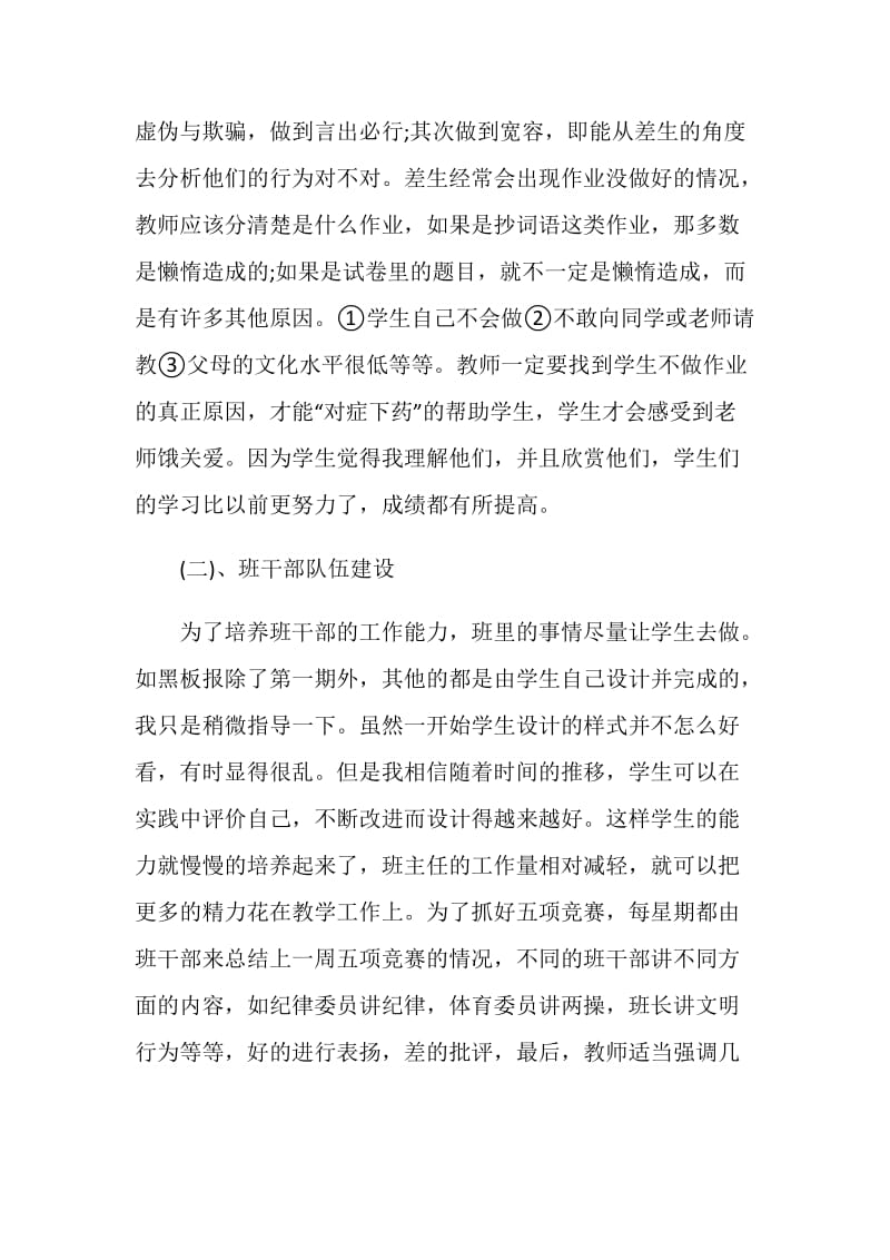 班主任工作总结四年级.doc_第2页