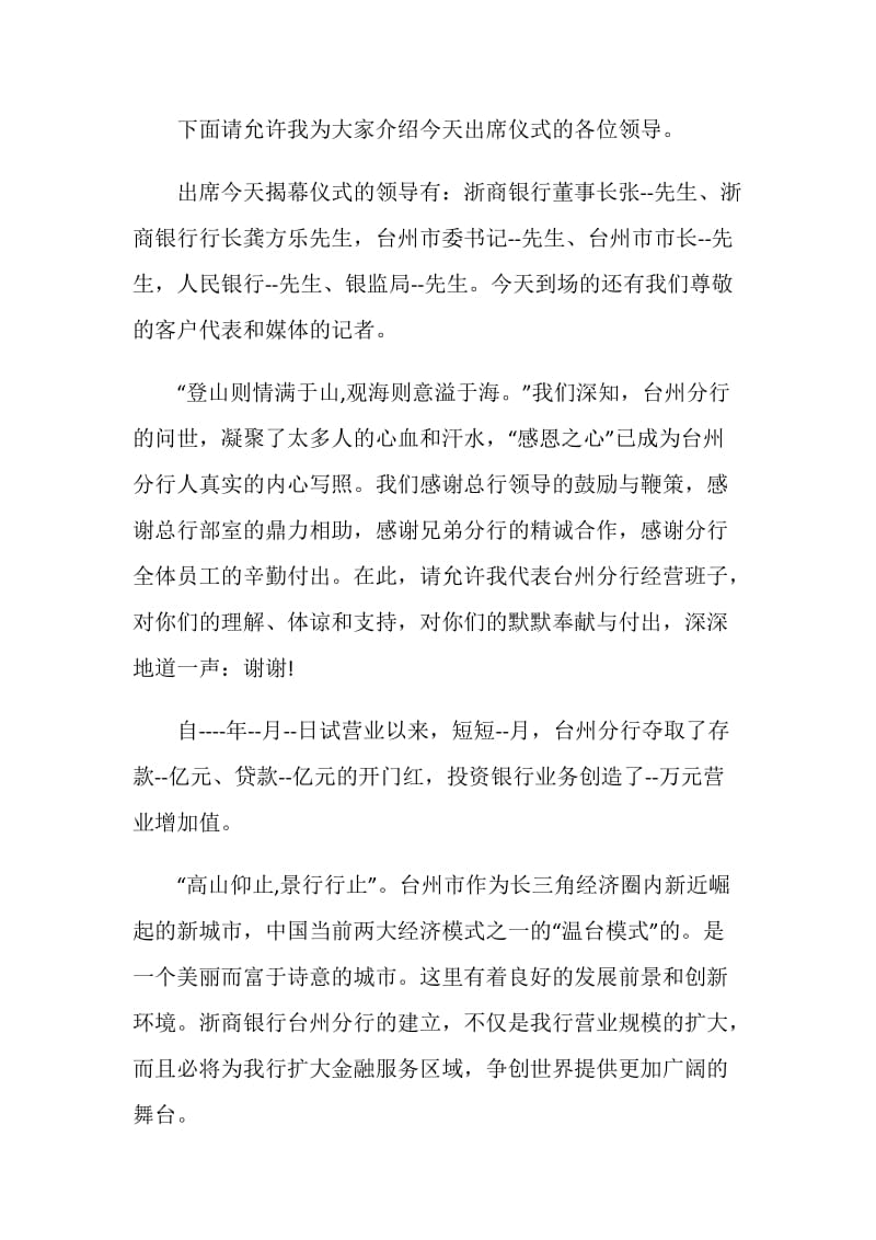 公司揭牌仪式主持词.doc_第2页