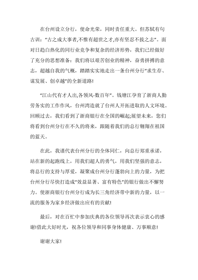 公司揭牌仪式主持词.doc_第3页