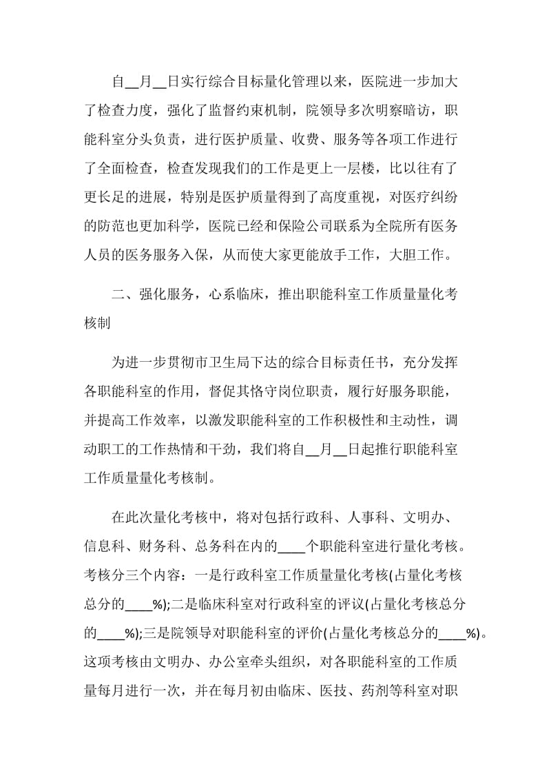 医院行政工作总结报告.doc_第2页