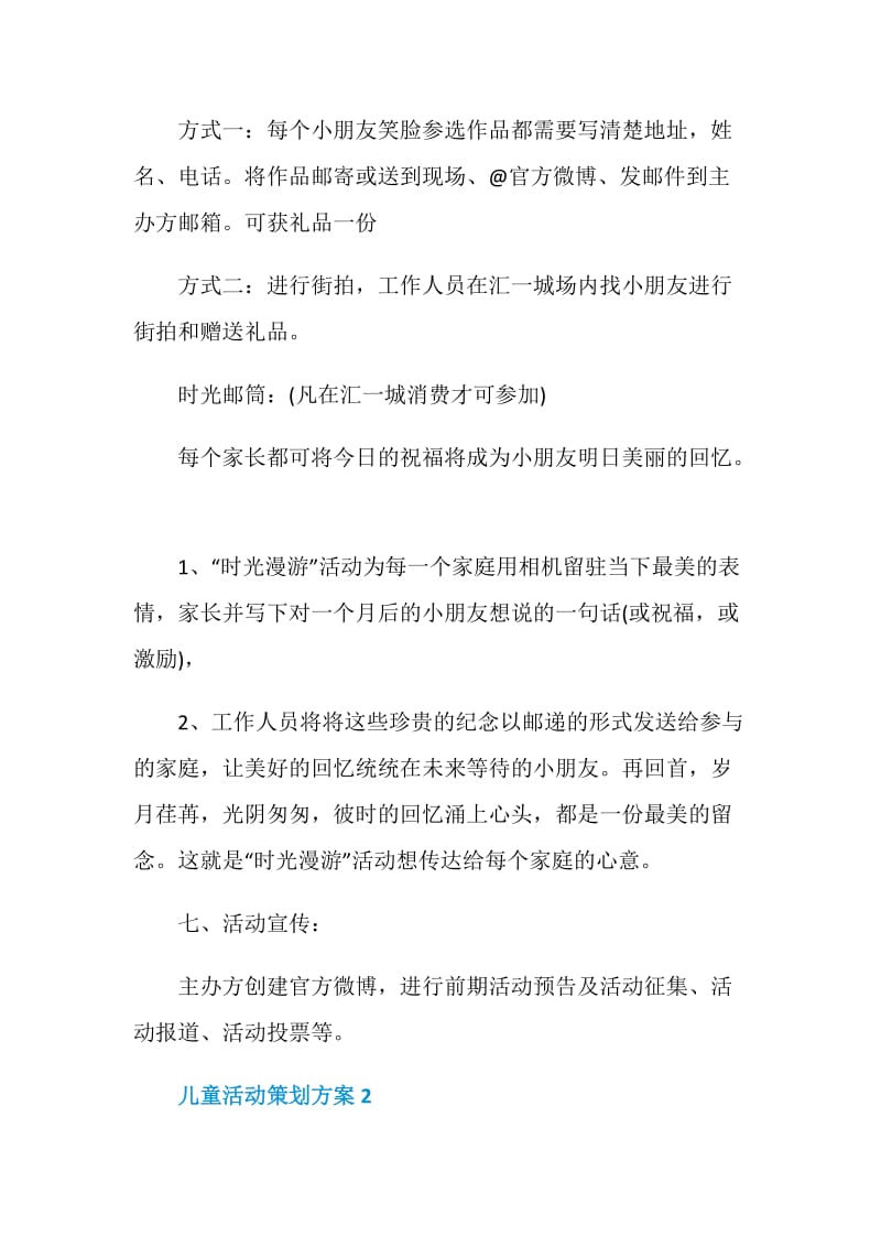 儿童活动策划方案.doc_第3页