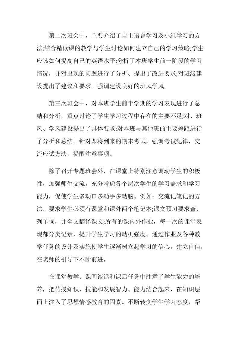 英语教师兼班主任个人工作述职报告.doc_第2页