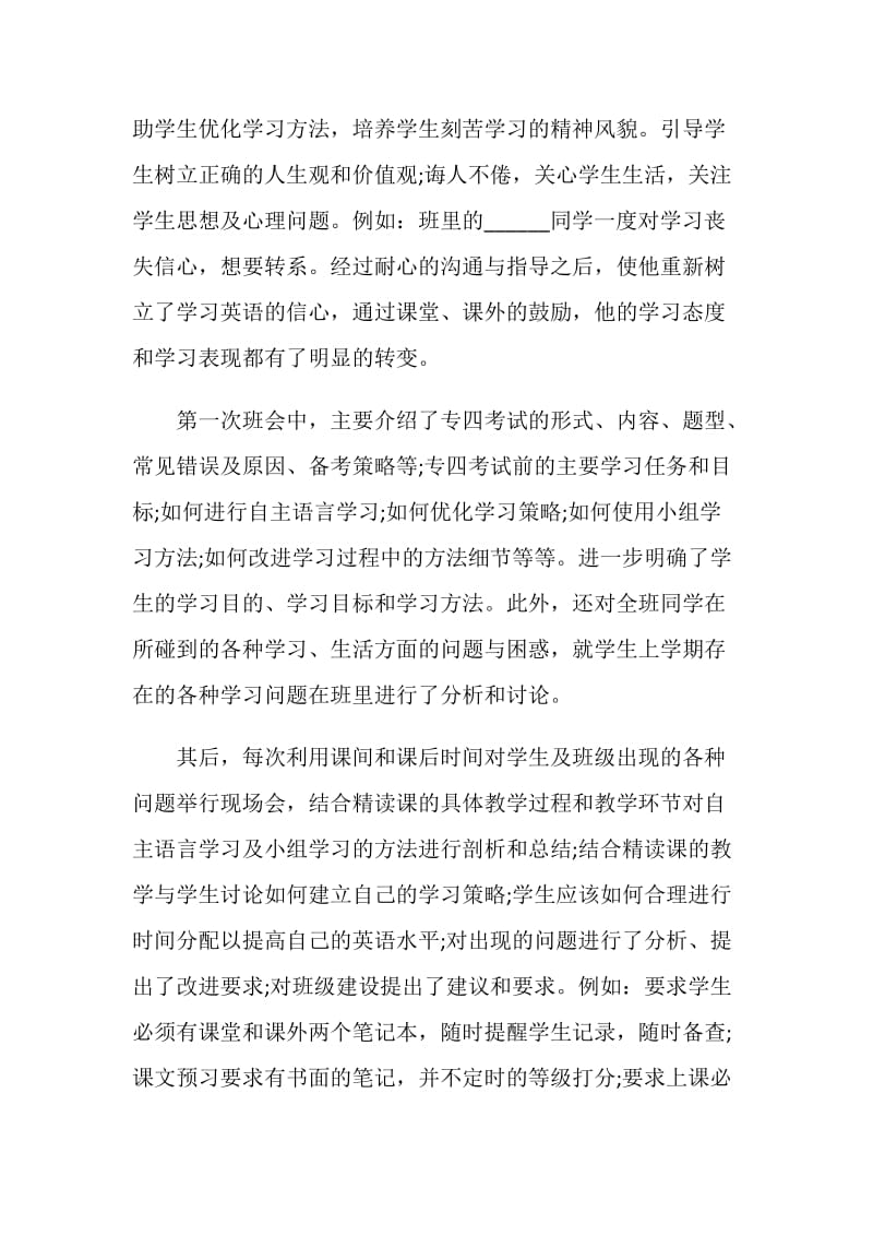 英语教师兼班主任个人工作述职报告.doc_第3页