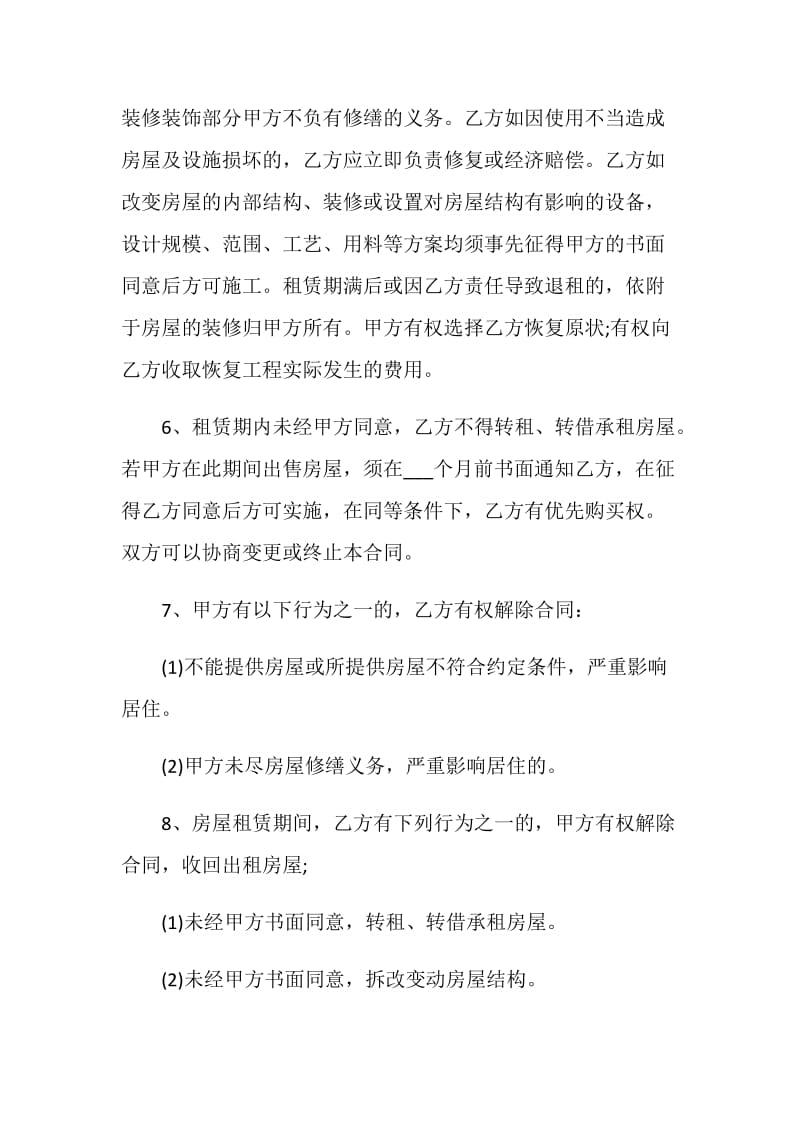 2021年简单的租赁协议合同书模板.doc_第2页