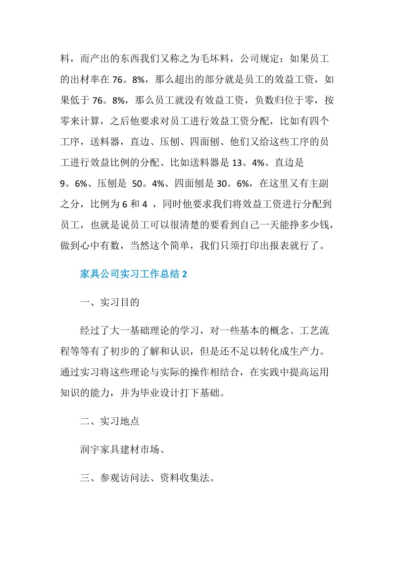 家具公司实习工作总结.doc_第2页