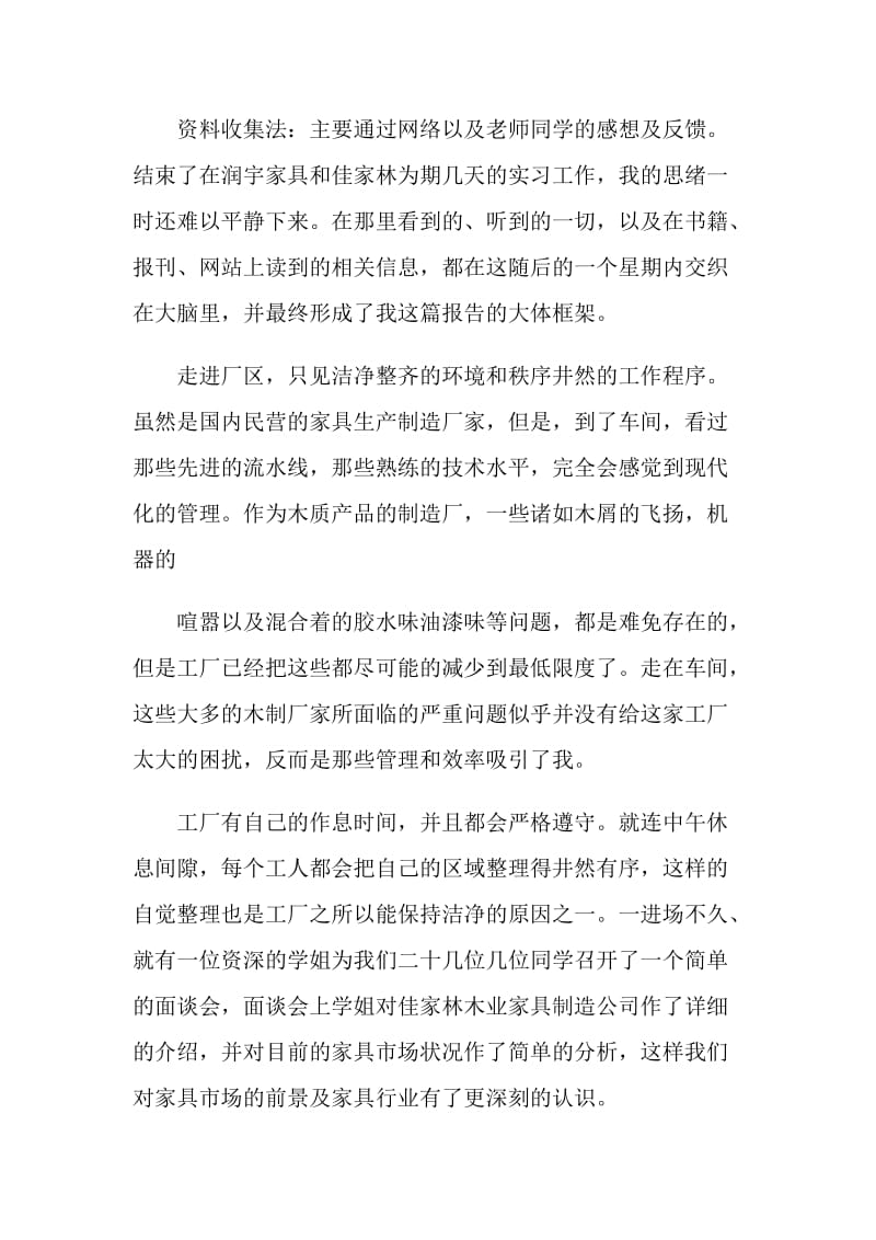 家具公司实习工作总结.doc_第3页