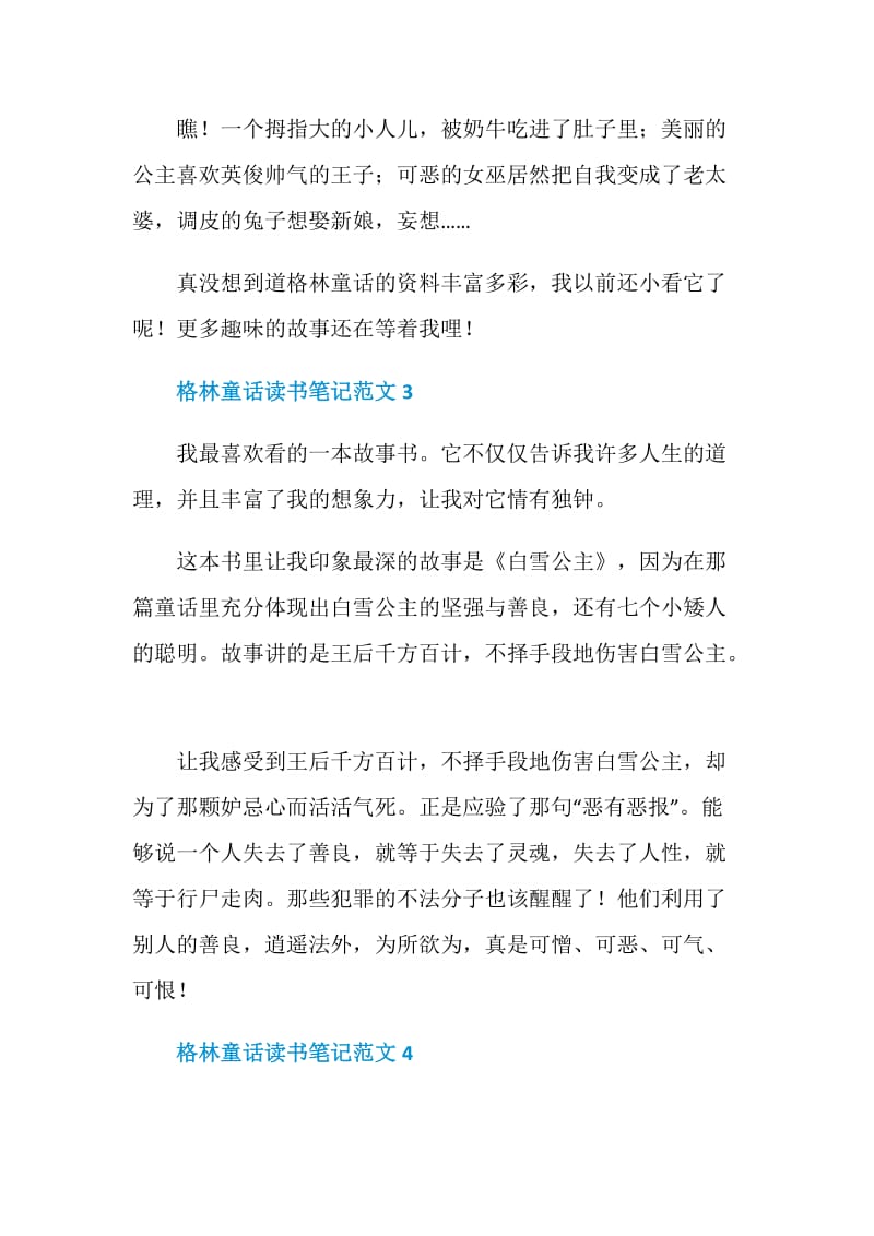 格林童话读书笔记范文.doc_第2页