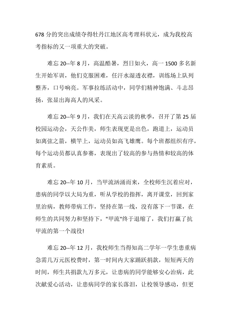 关于元旦的国旗下讲话稿.doc_第2页