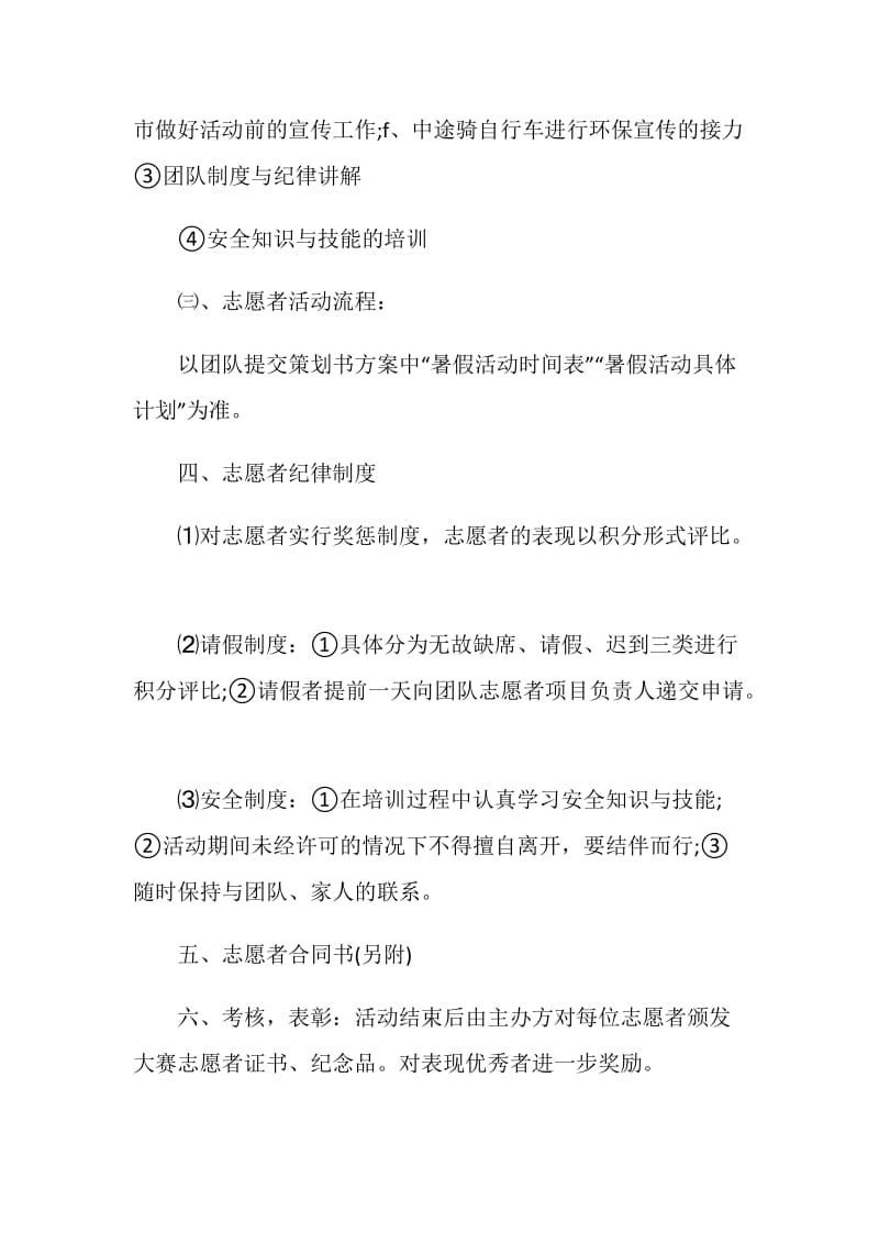 环保公益演讲策划方案.doc_第3页