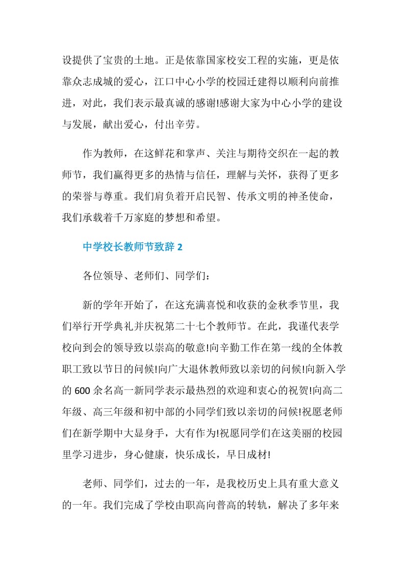 中学校长教师节致辞精选大全.doc_第2页