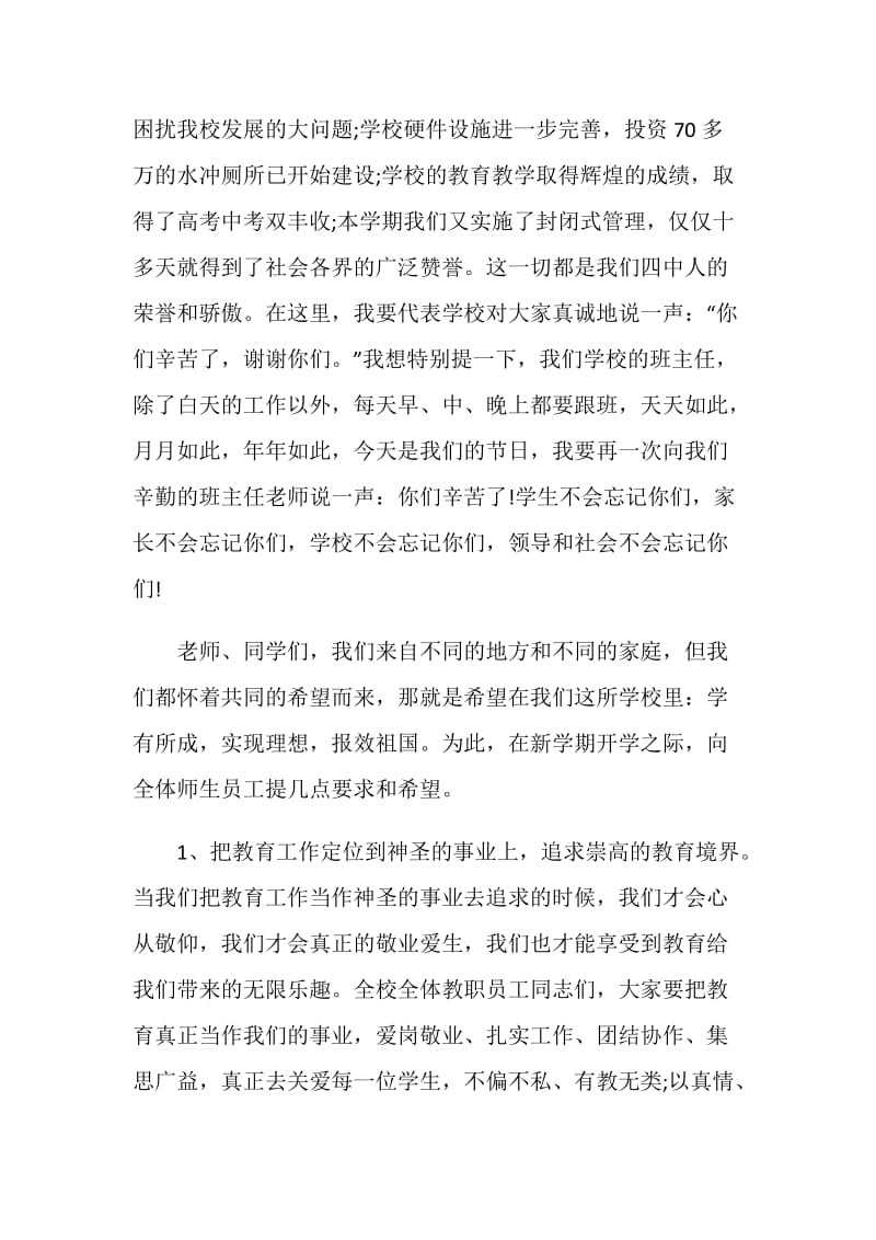 中学校长教师节致辞精选大全.doc_第3页