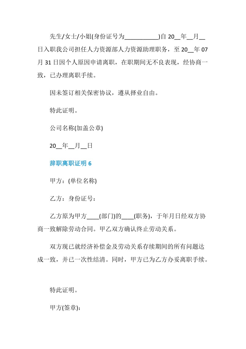 企业员工辞职离职证明.doc_第3页