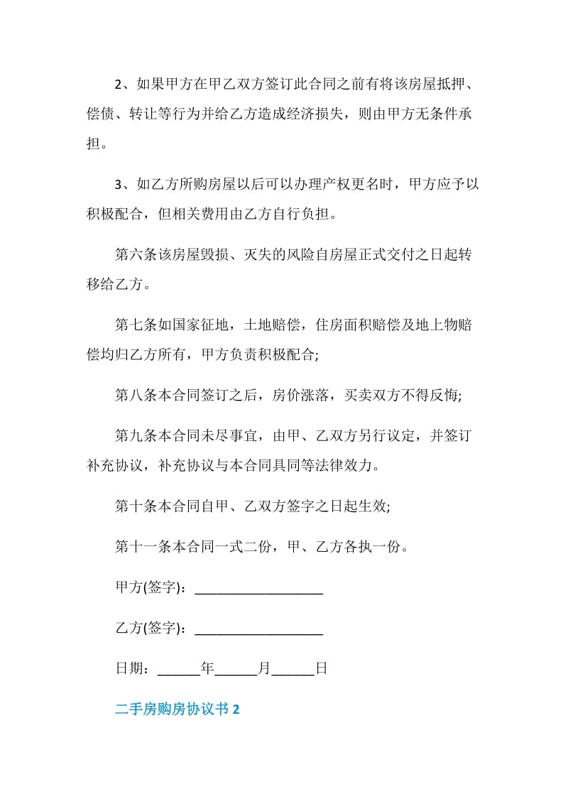 2021年二手房购房协议书.doc_第2页