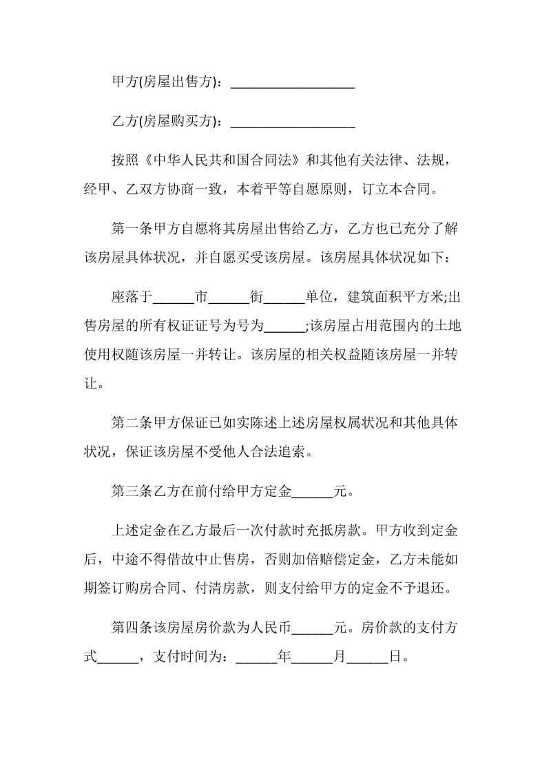 2021年二手房购房协议书.doc_第3页