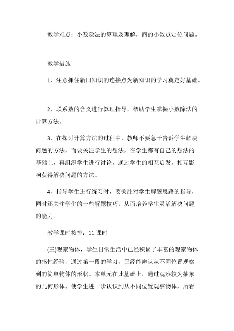 五年级个人数学计划表.doc_第3页