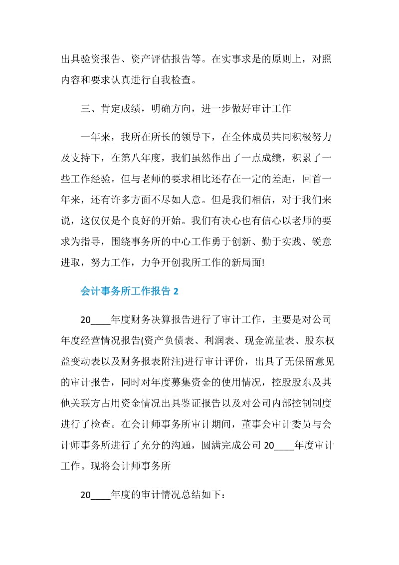 会计事务所工作总结报告.doc_第2页