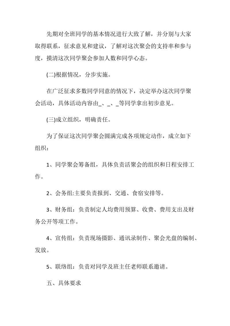 同学聚会邀请函策划方案.doc_第3页