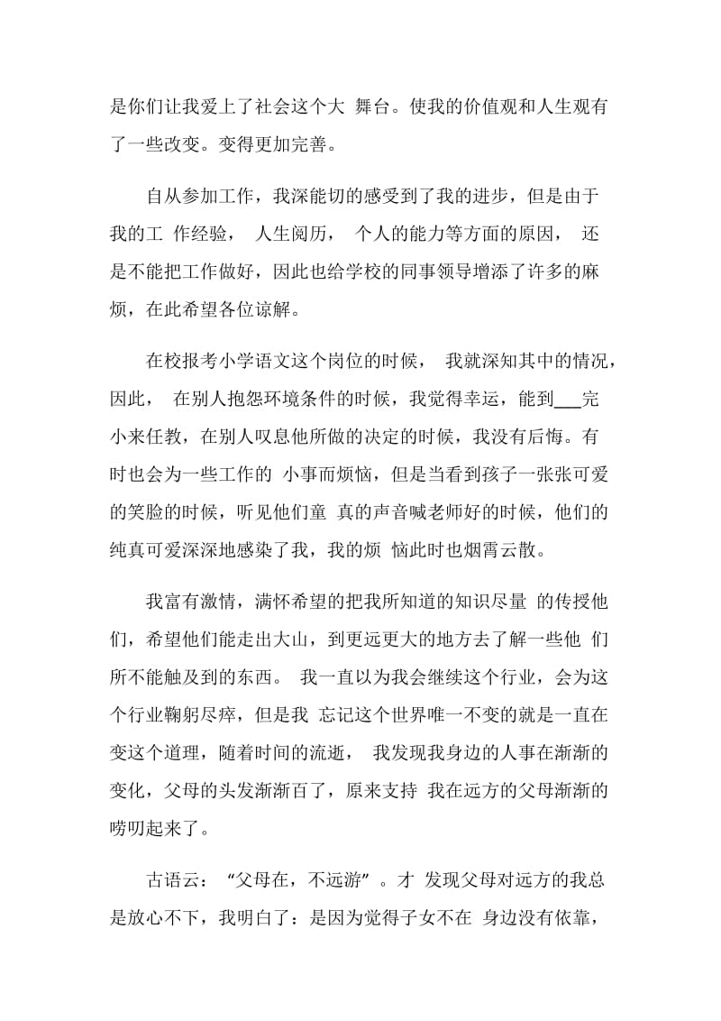 教师个人辞职信范文五篇.doc_第2页