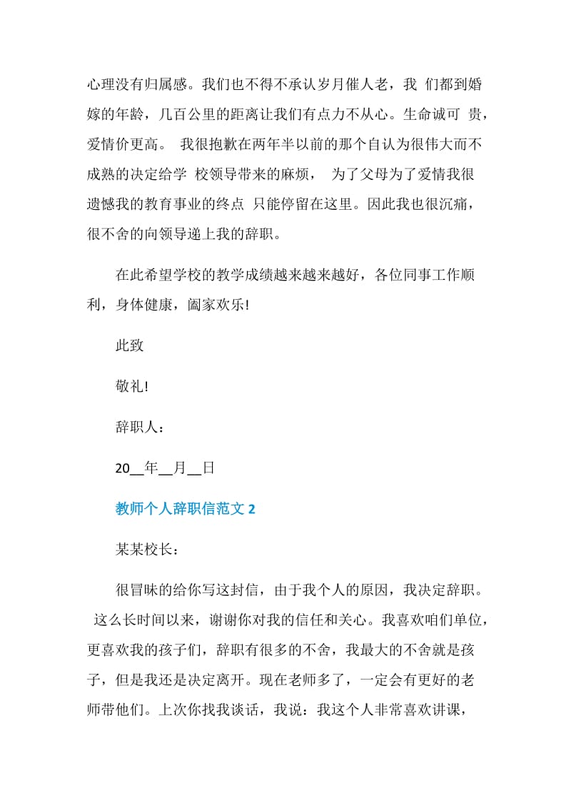 教师个人辞职信范文五篇.doc_第3页