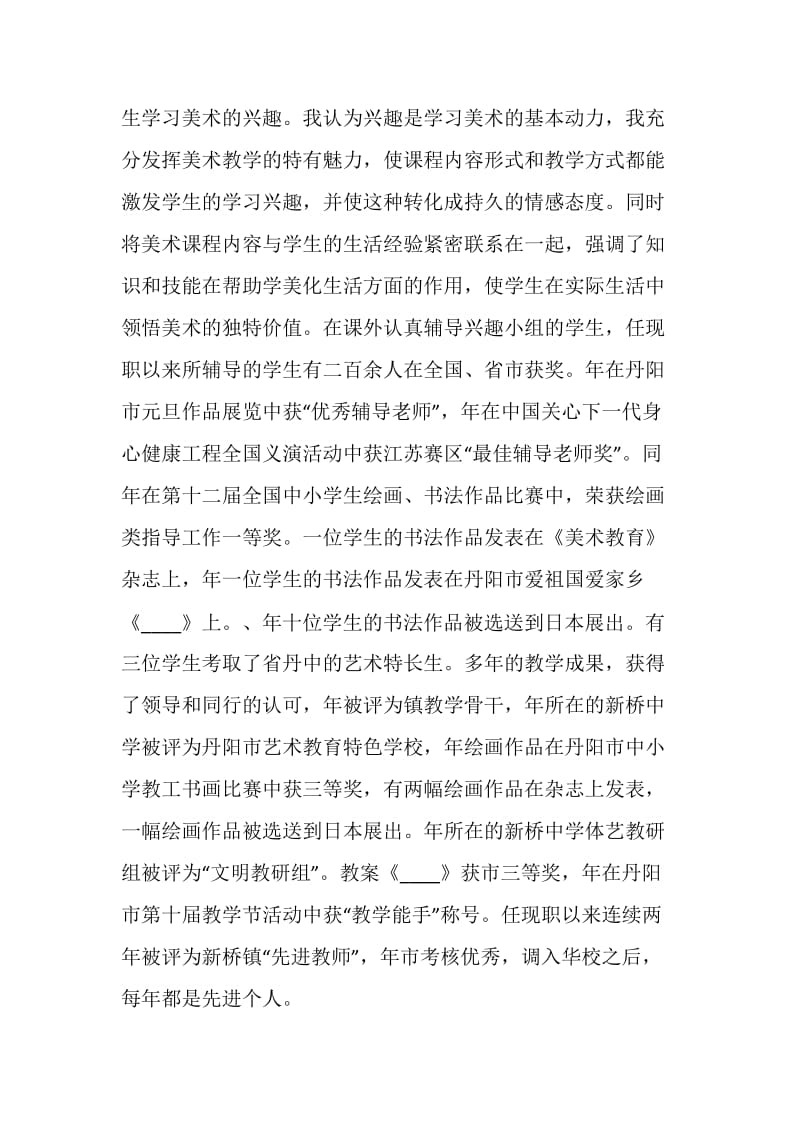 2021学校教师年终述职报告范文.doc_第2页