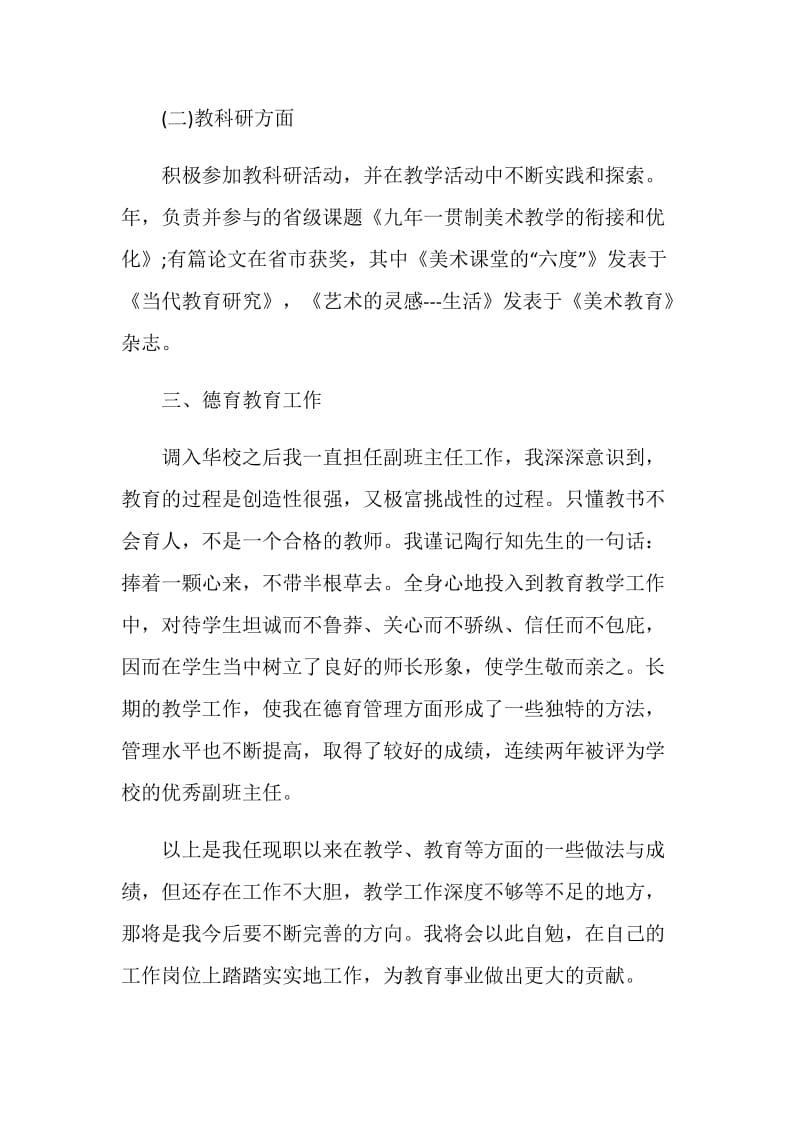 2021学校教师年终述职报告范文.doc_第3页