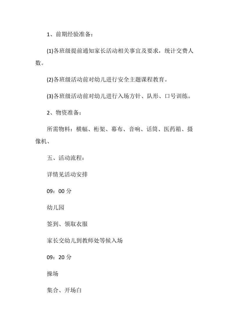 小班亲子运动会活动方案.doc_第2页