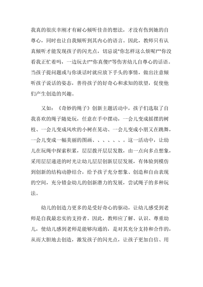 幼儿教师教育心得随笔简短.doc_第3页