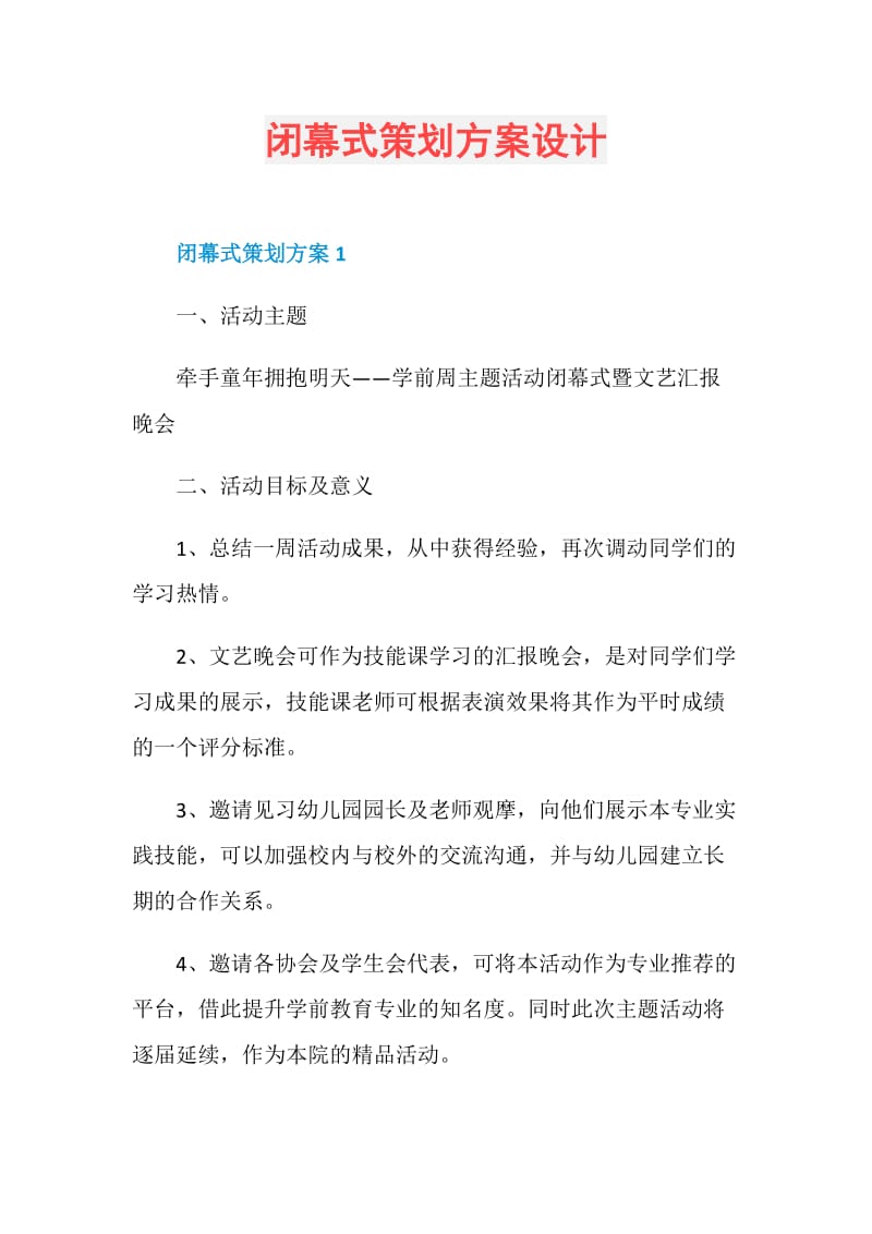 闭幕式策划方案设计.doc_第1页