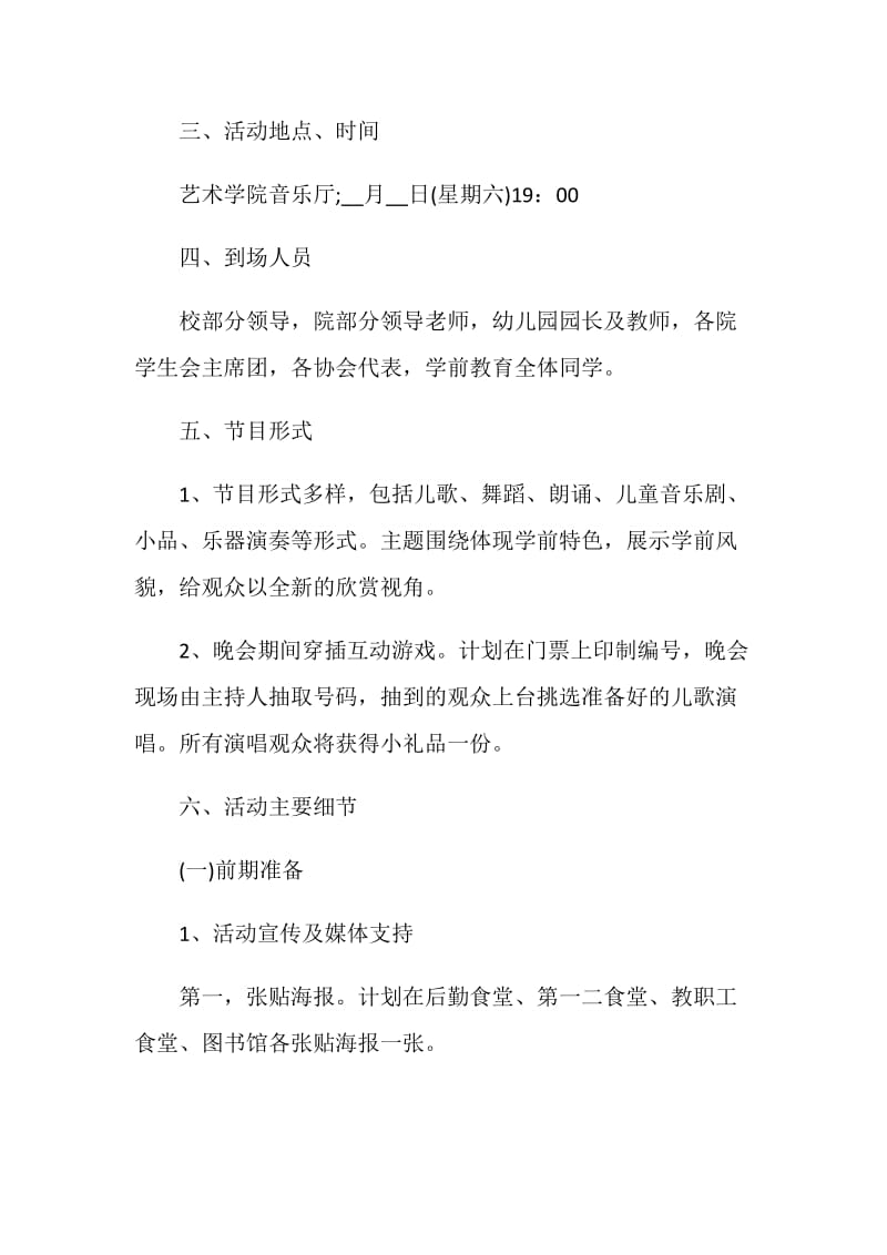 闭幕式策划方案设计.doc_第2页