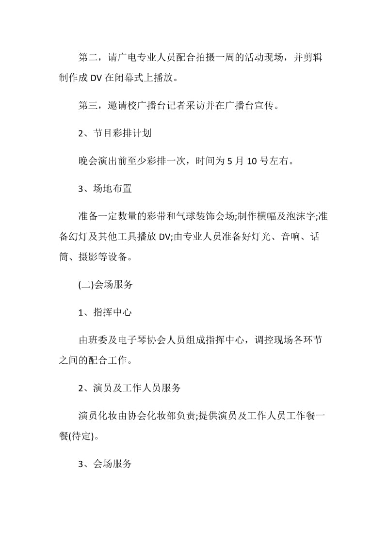 闭幕式策划方案设计.doc_第3页